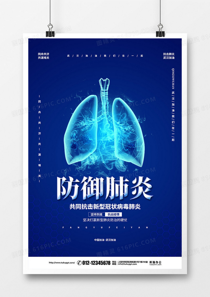 蓝色科技武汉新型病毒防御肺炎宣传海报设计